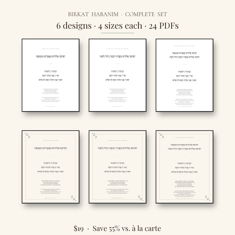Birkat HaBanim printable wall art — six designs in modern and traditional styles, Hebrew Homeschool Hub